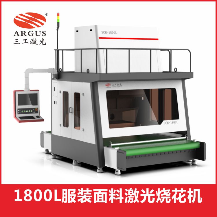 1660545569701750.jpg 1800L服裝面料激光燒花機(jī)-1.jpg