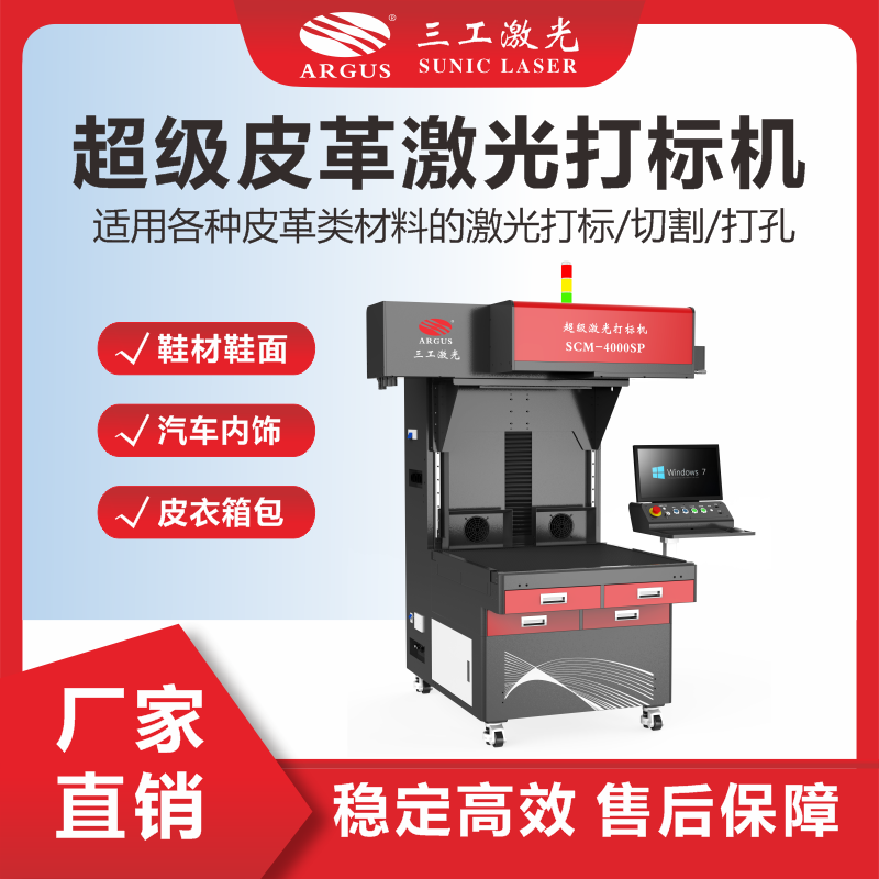 3、超級皮革激光打標(biāo)機(jī).png