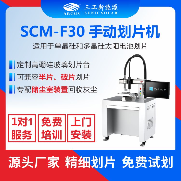 SCM-F30 手動劃片機(jī)2.jpg