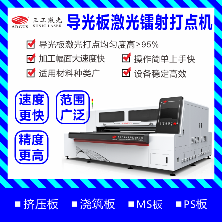 1733101512227497.png SLGP-2513導光板激光打點機---2023.09.22--3.png