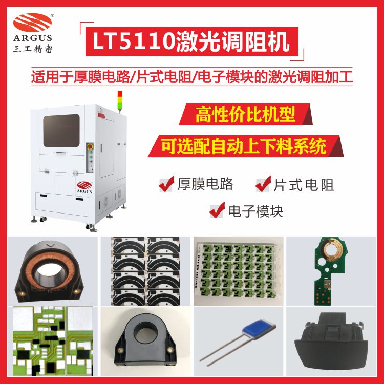 1736218305926054.jpg LT5110激光調阻機12.jpg